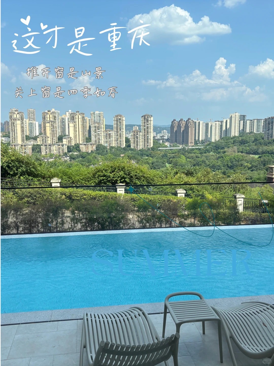 福州这才是重庆｜推开窗是山景，关上窗是四季如春